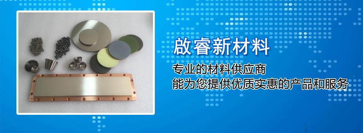 啟睿新材料——專(zhuān)業(yè)的材料供應(yīng)商，能為您提供優(yōu)質(zhì)實(shí)惠的產(chǎn)品和服務(wù)